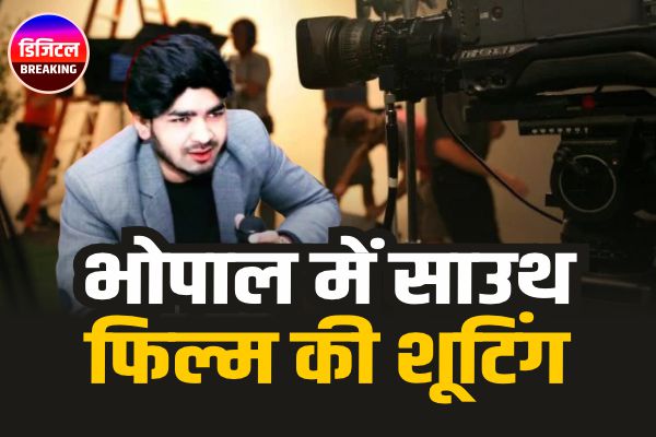 भोपाल में साउथ फिल्मों की बढ़ती शूटिंग, अजय कबीर ला रहे हैं टॉलीवुड की नई फिल्में