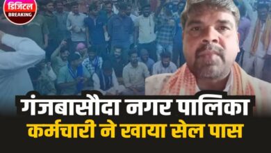 गंजबासौदा नगर पालिका फायर ब्रिगेड चालक ने खाया जहर, हुई मौत