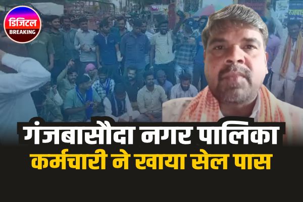 गंजबासौदा नगर पालिका फायर ब्रिगेड चालक ने खाया जहर, हुई मौत