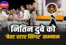 बिलासा छोलीवुड अवॉर्ड 2026 में नितिन दुबे को ‘बेस्ट स्टार सिंगर’ का सम्मान