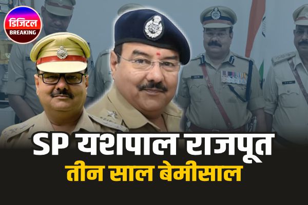शाजापुर के पहले SP यशपाल राजपूत बनें नंबर 1, तीन साल बेमीसाल, रचा इतिहास