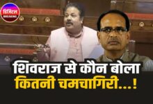 शिवराज सिंह से कौन बोला कितनी चमचागिरी करोगे भाई!
