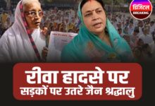 Basoda Jain Samaj: रीवा हादसे पर गंजबासौदा में निकाला गया मौन जुलूस, सड़कों पर उतरा जैन समाज