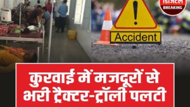 Kurwai Accident: कुरवाई में मूंग काटने जा रही मजदूरों से भरी ट्रैक्टर-ट्रॉली पलटी, दो की मौत