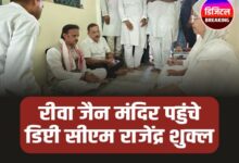 रीवा जैन मंदिर पहुंचे डिप्टी सीएम राजेंद्र शुक्ल, आर्यिका माताजी को दी श्रद्धांजलि