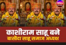 Basoda Sahu Samaj Election: डॉक्टर काशीराम साहू समाज के अध्यक्ष बने