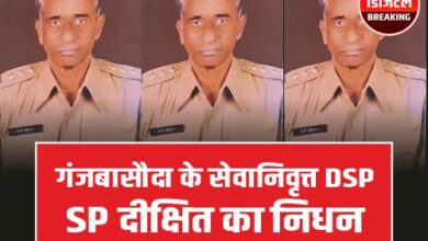 सेवानिवृत्त DSP अयोध्या प्रसाद दीक्षित का निधन, गंजबासौदा में निकलेगी अंतिम यात्रा