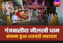 Naulakhi Dham Mahayagya: गंजबासौदा नौलखी धाम में संपन्न हुआ शतचंडी महायज्ञ