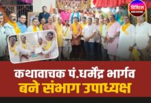 Dharmendra Bhargava: कथावाचक पंडित धर्मेंद्र भार्गव को मिली भोपाल संभाग उपाध्यक्ष की जिम्मेदारी