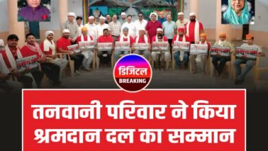 Ganj Basoda News: द्वितीय पुण्यतिथि पर तनवानी परिवार ने किया श्रमदान दल का सम्मान
