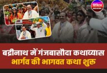 Bhagwat Katha: भू-वैकुंठ बद्रीनाथ धाम में भागवत ज्ञान यज्ञ का शंखनाद, निकली कलश यात्रा