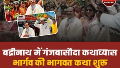 Bhagwat Katha: भू-वैकुंठ बद्रीनाथ धाम में भागवत ज्ञान यज्ञ का शंखनाद, निकली कलश यात्रा