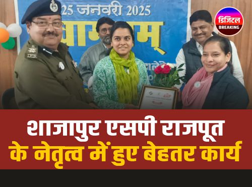 Shajapur SP Rajput: शाजापुर में एसपी राजपूत के नेतृत्व में हुए बेहतर कार्य