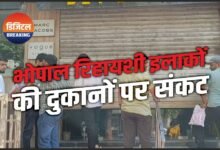 भोपाल में रिहायशी इलाकों की 62,500 दुकानों पर गहराया संकट