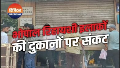 भोपाल में रिहायशी इलाकों की 62,500 दुकानों पर गहराया संकट