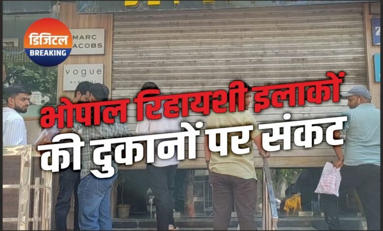 भोपाल में रिहायशी इलाकों की 62,500 दुकानों पर गहराया संकट