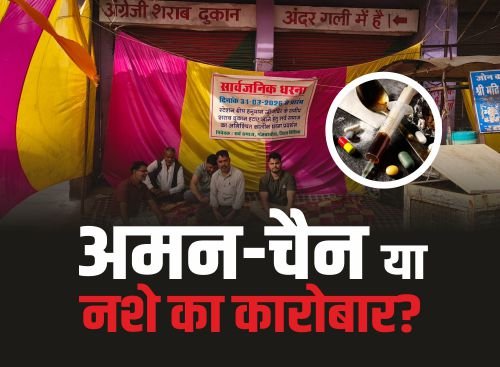 Ganjbasoda News: गंजबासौदा में अमन चैन के साथ गांजा, शराब और नशे का कारोबार, वाह भाई, वाह...